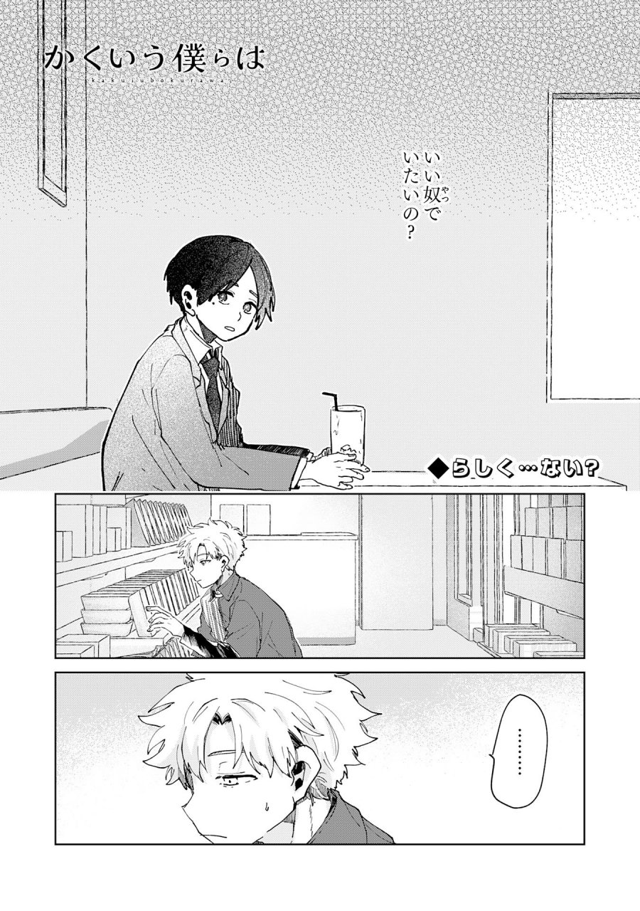 かくいう僕らは 第6.1話 - Page 1