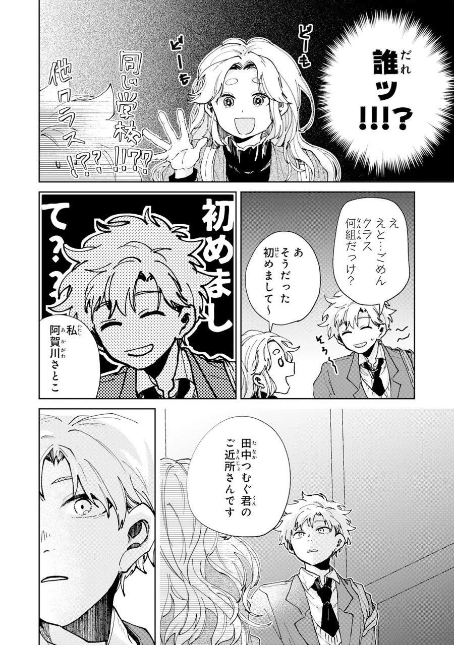 かくいう僕らは 第6.1話 - Page 10
