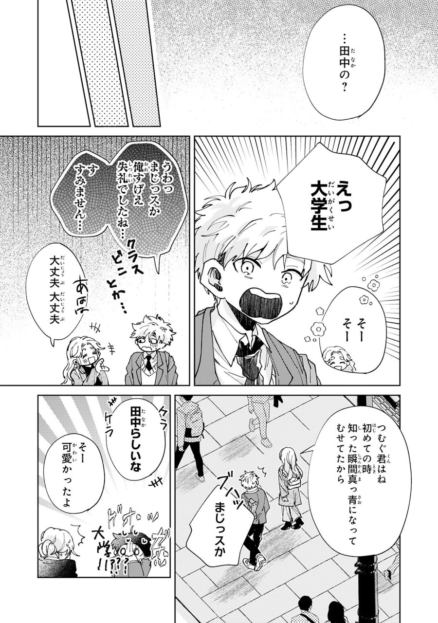 かくいう僕らは 第6.1話 - Page 11