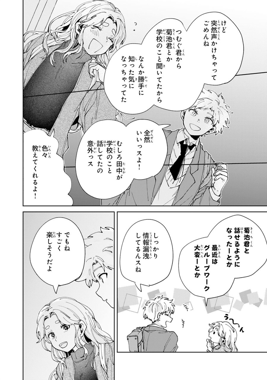 かくいう僕らは 第6.1話 - Page 12