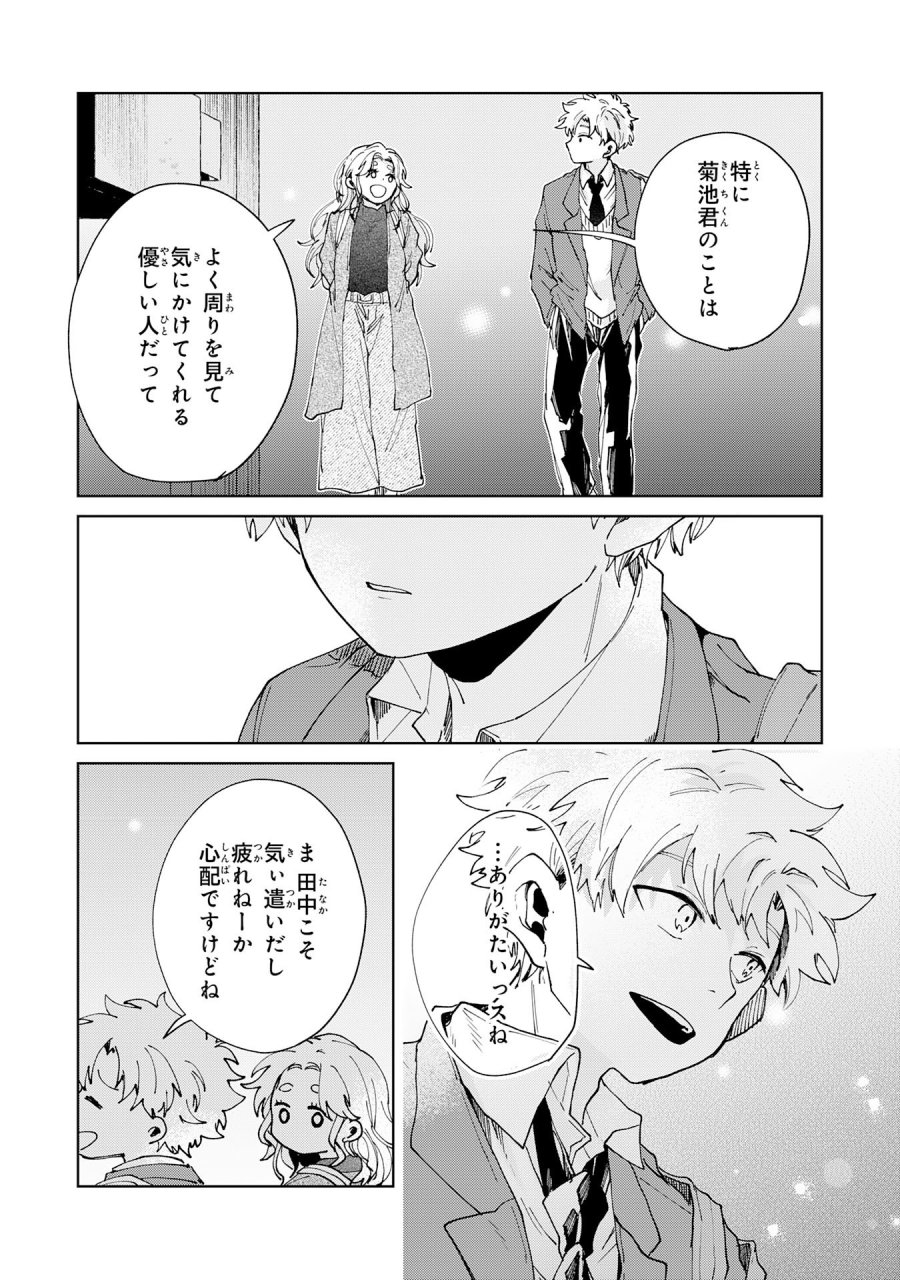 かくいう僕らは 第6.1話 - Page 13