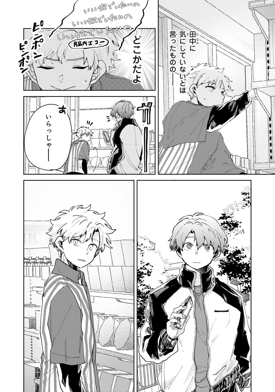 かくいう僕らは 第6.1話 - Page 2