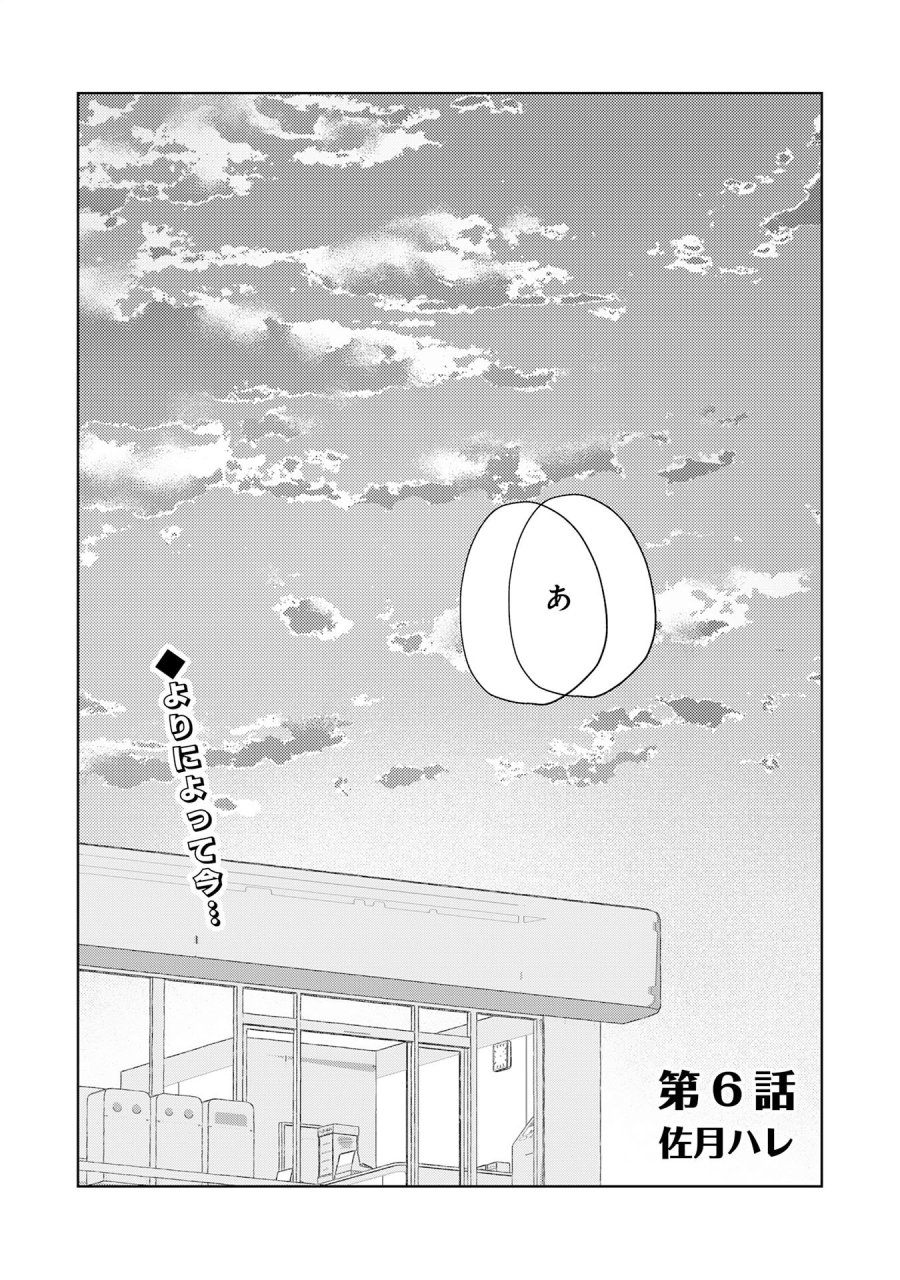 かくいう僕らは 第6.1話 - Page 3