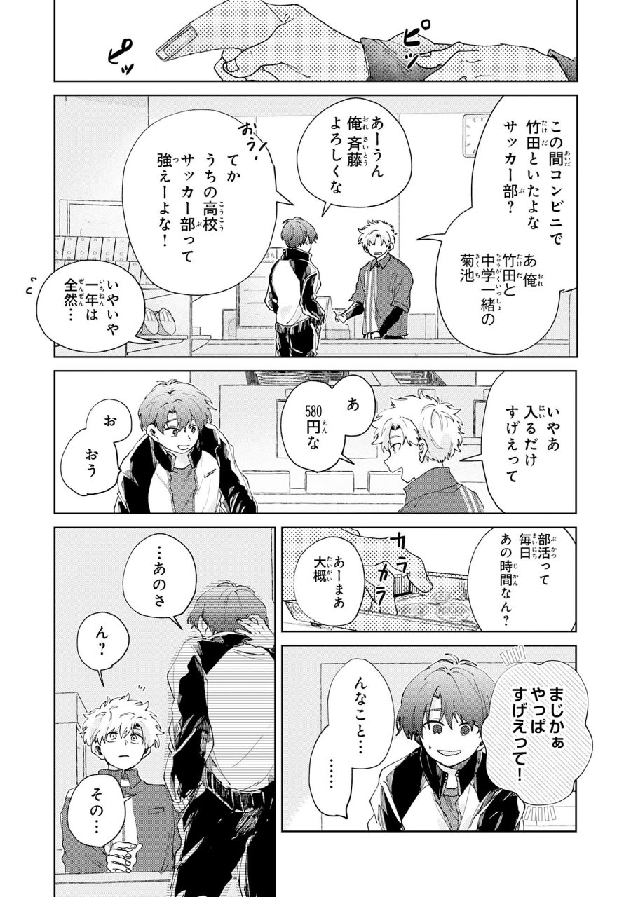 かくいう僕らは 第6.1話 - Page 4