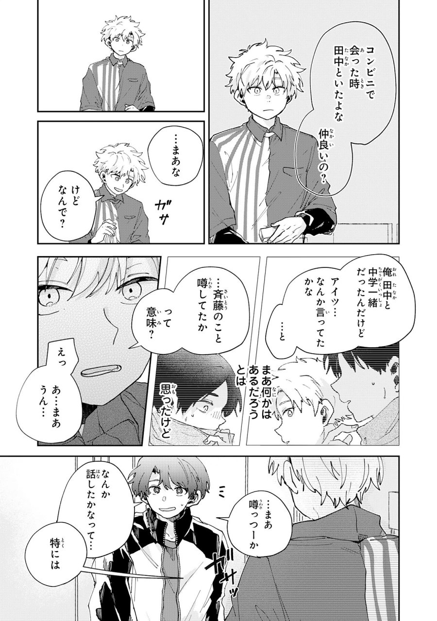 かくいう僕らは 第6.1話 - Page 5