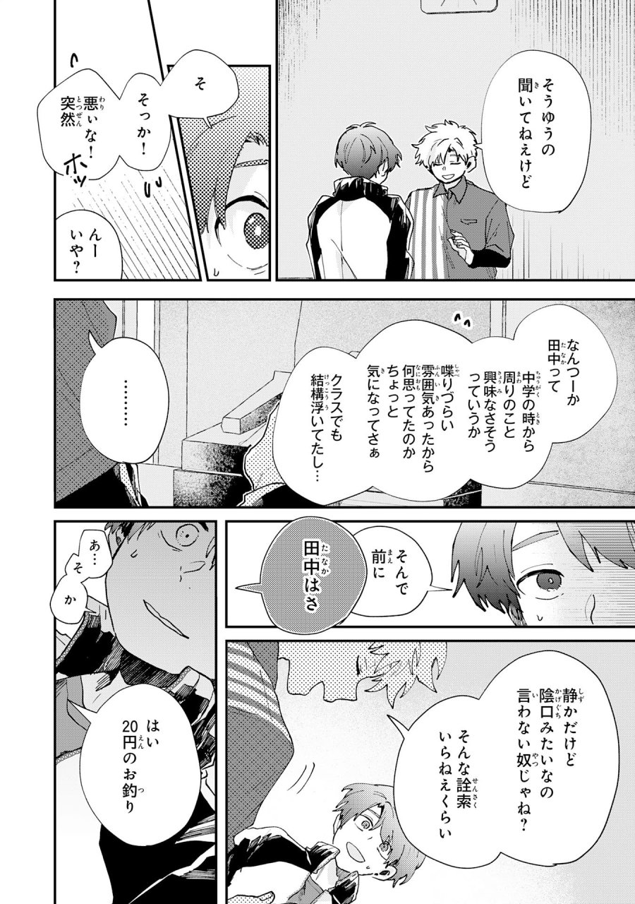 かくいう僕らは 第6.1話 - Page 6