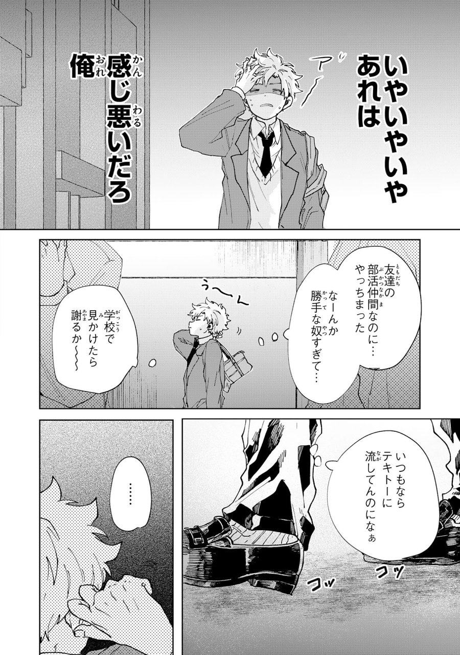 かくいう僕らは 第6.1話 - Page 8