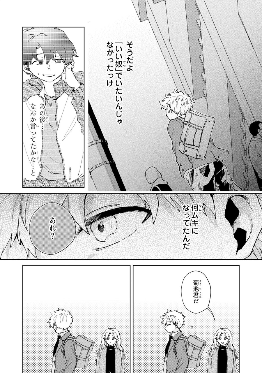 かくいう僕らは 第6.1話 - Page 9