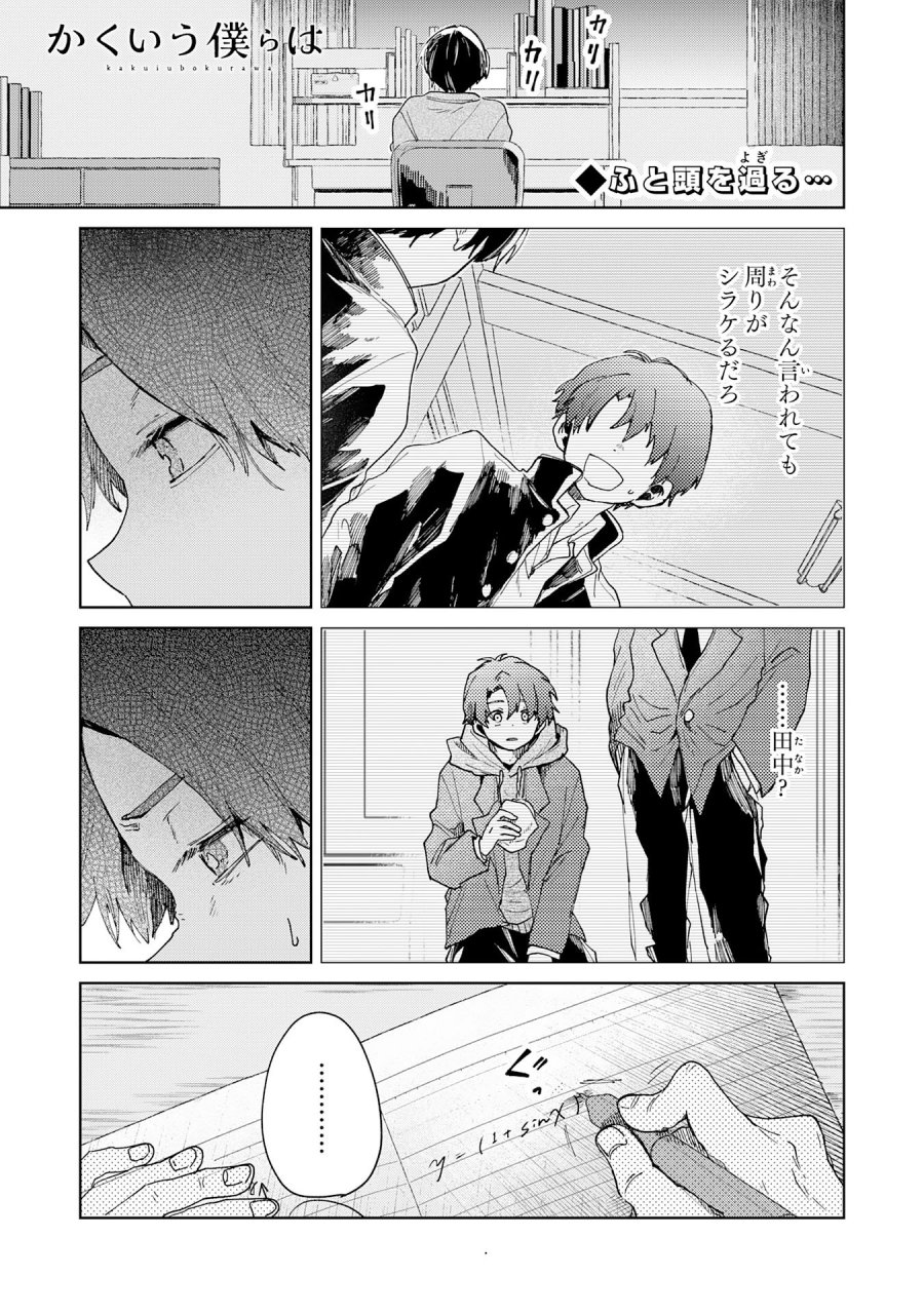 かくいう僕らは 第5.1話 - Trang 1