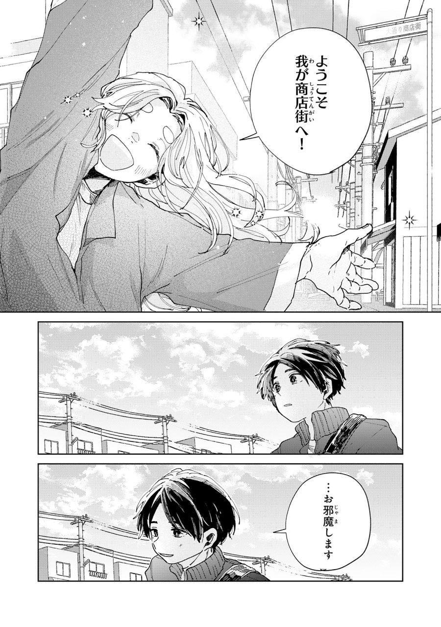かくいう僕らは 第5.1話 - Trang 10