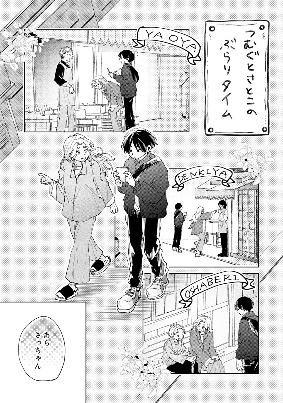 かくいう僕らは 第5.1話 - Trang 11