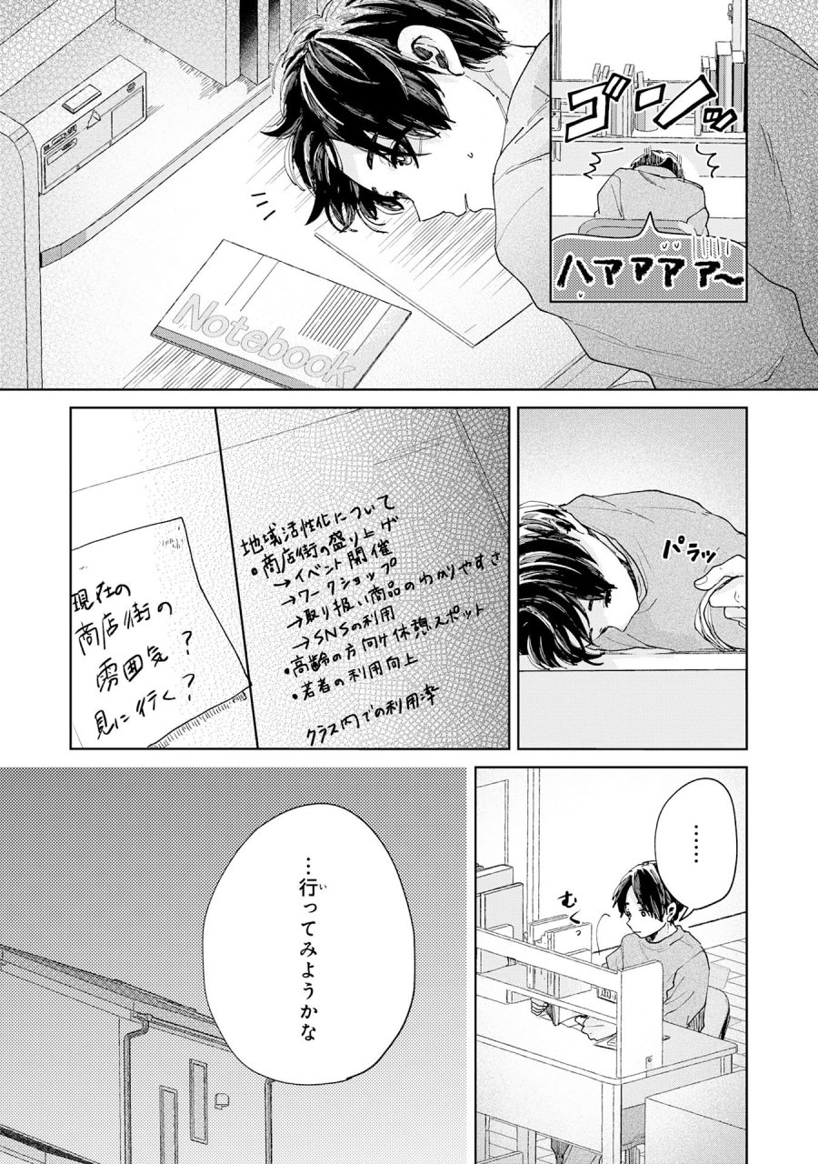 かくいう僕らは 第5.1話 - Trang 2