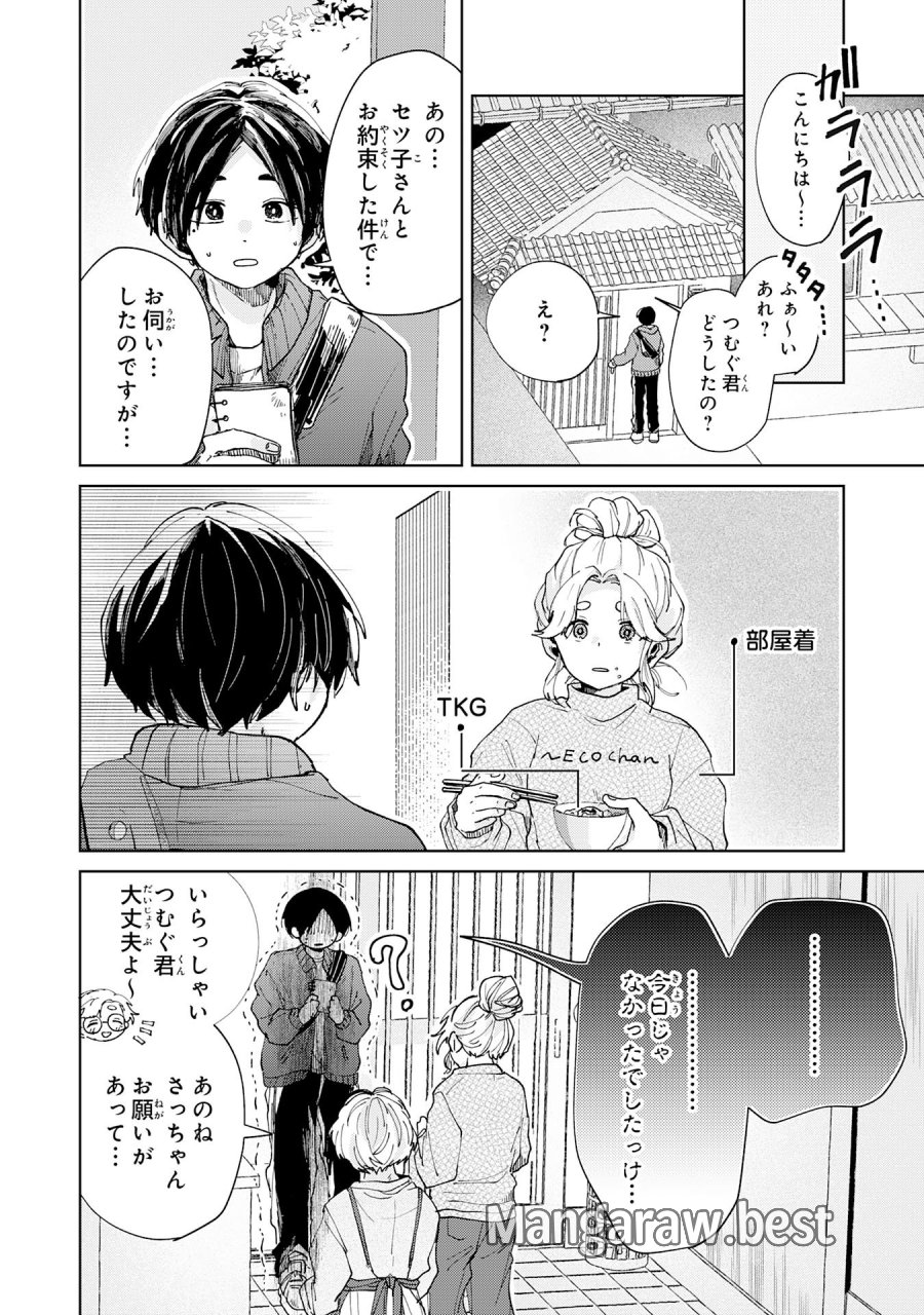 かくいう僕らは 第5.1話 - Trang 4
