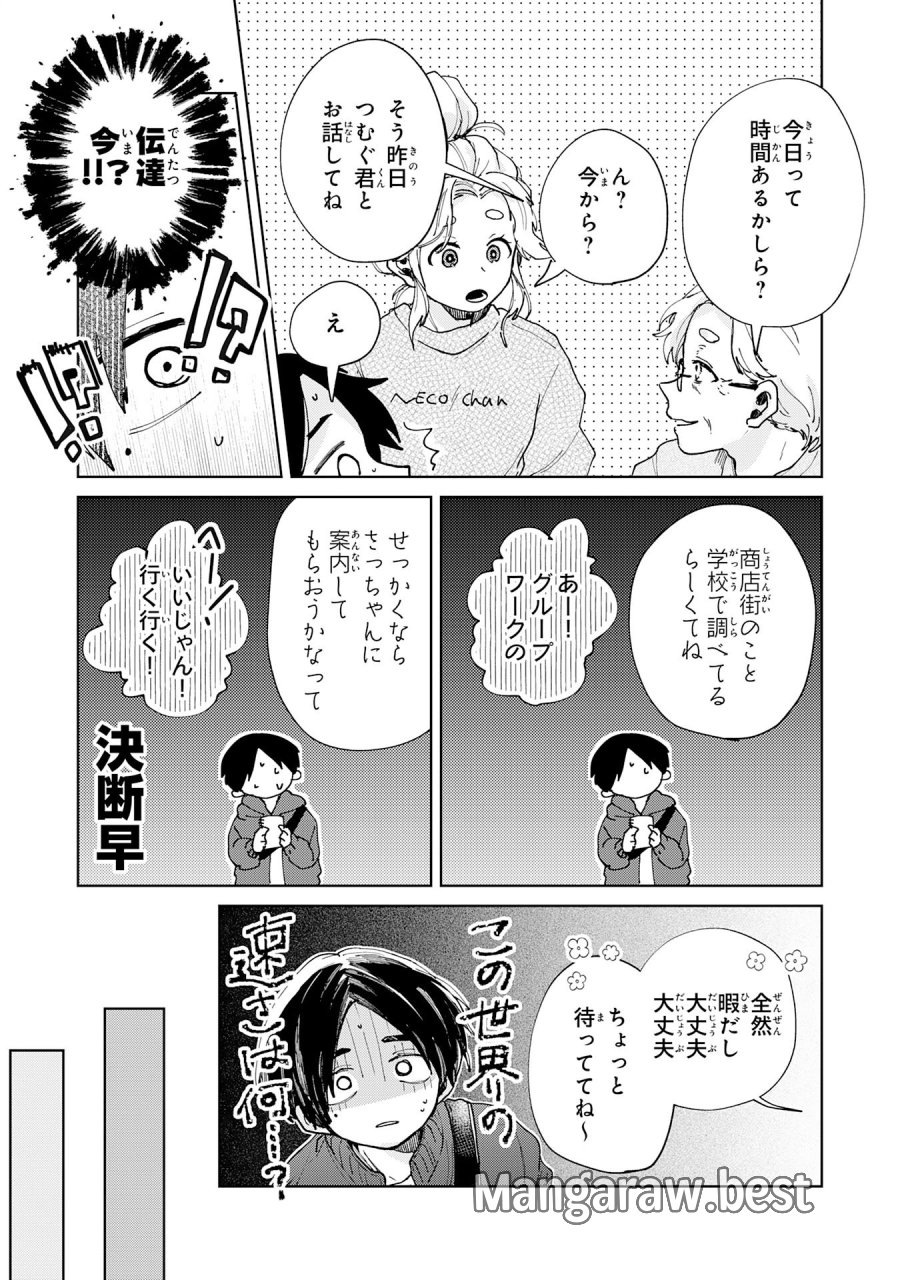 かくいう僕らは 第5.1話 - Trang 5