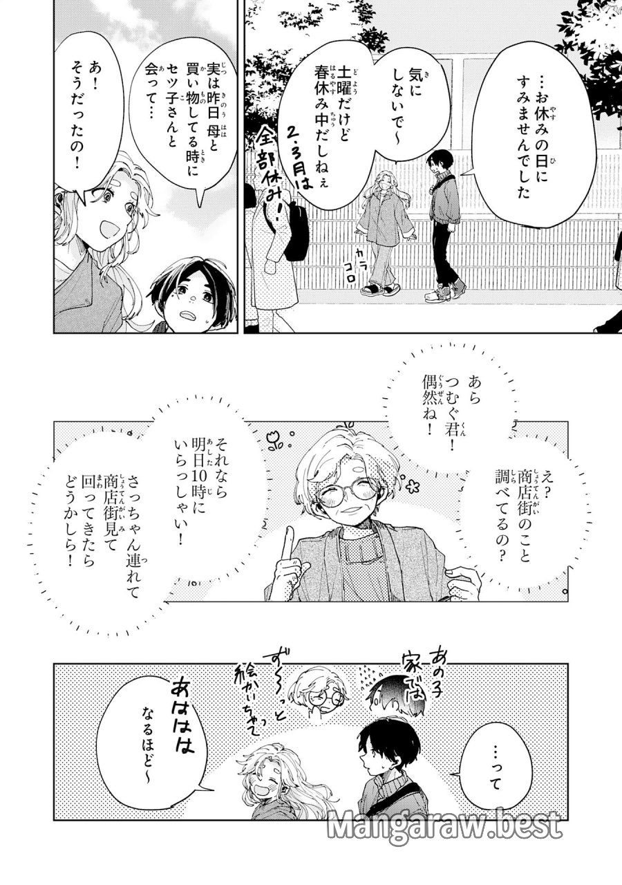 かくいう僕らは 第5.1話 - Trang 6