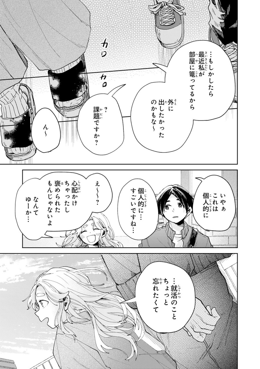 かくいう僕らは 第5.1話 - Trang 7