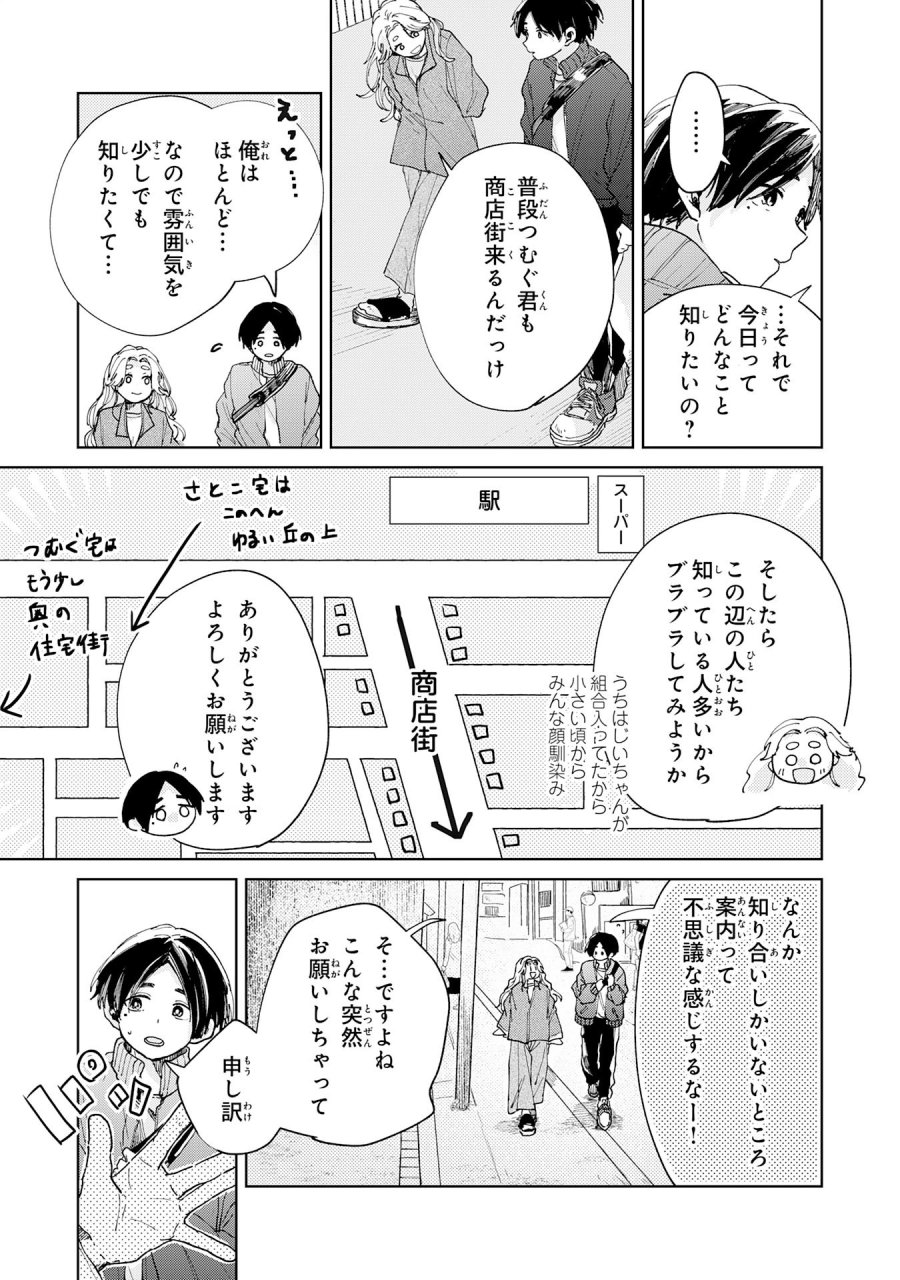 かくいう僕らは 第5.1話 - Trang 9