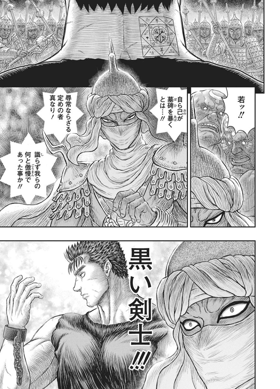 ベルセルク 第385話 - Page 14