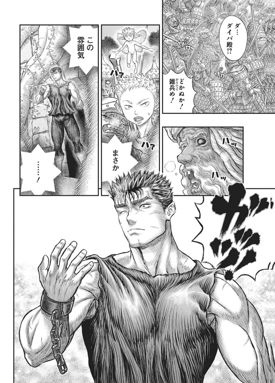ベルセルク 第385話 - Page 15
