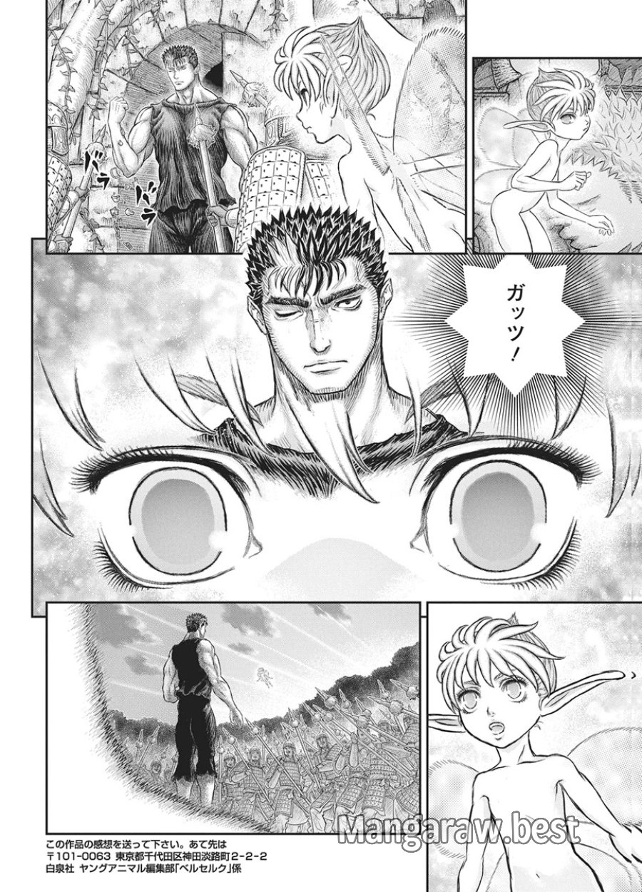 ベルセルク 第385話 - Page 17