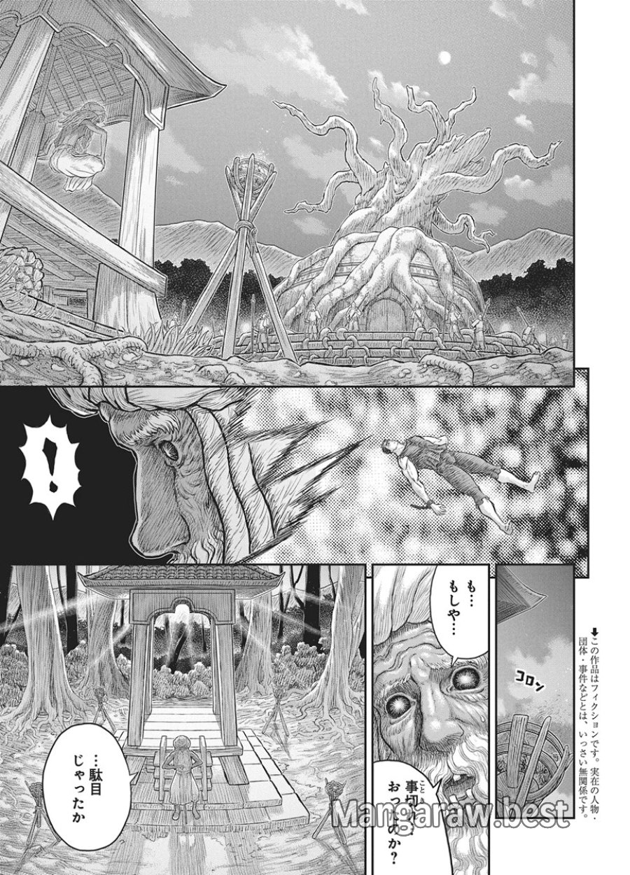 ベルセルク 第385話 - Page 2