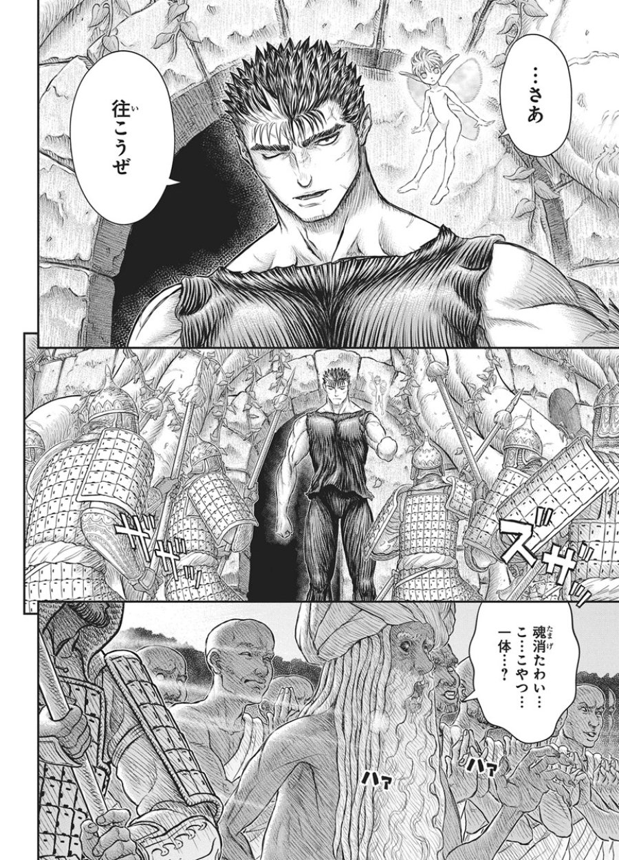 ベルセルク 第385話 - Page 21