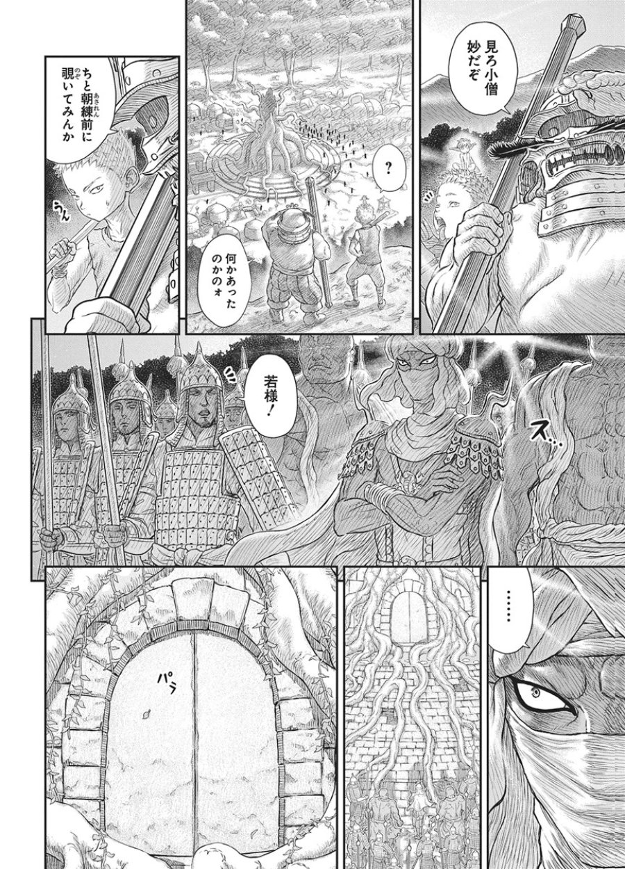 ベルセルク 第385話 - Page 3