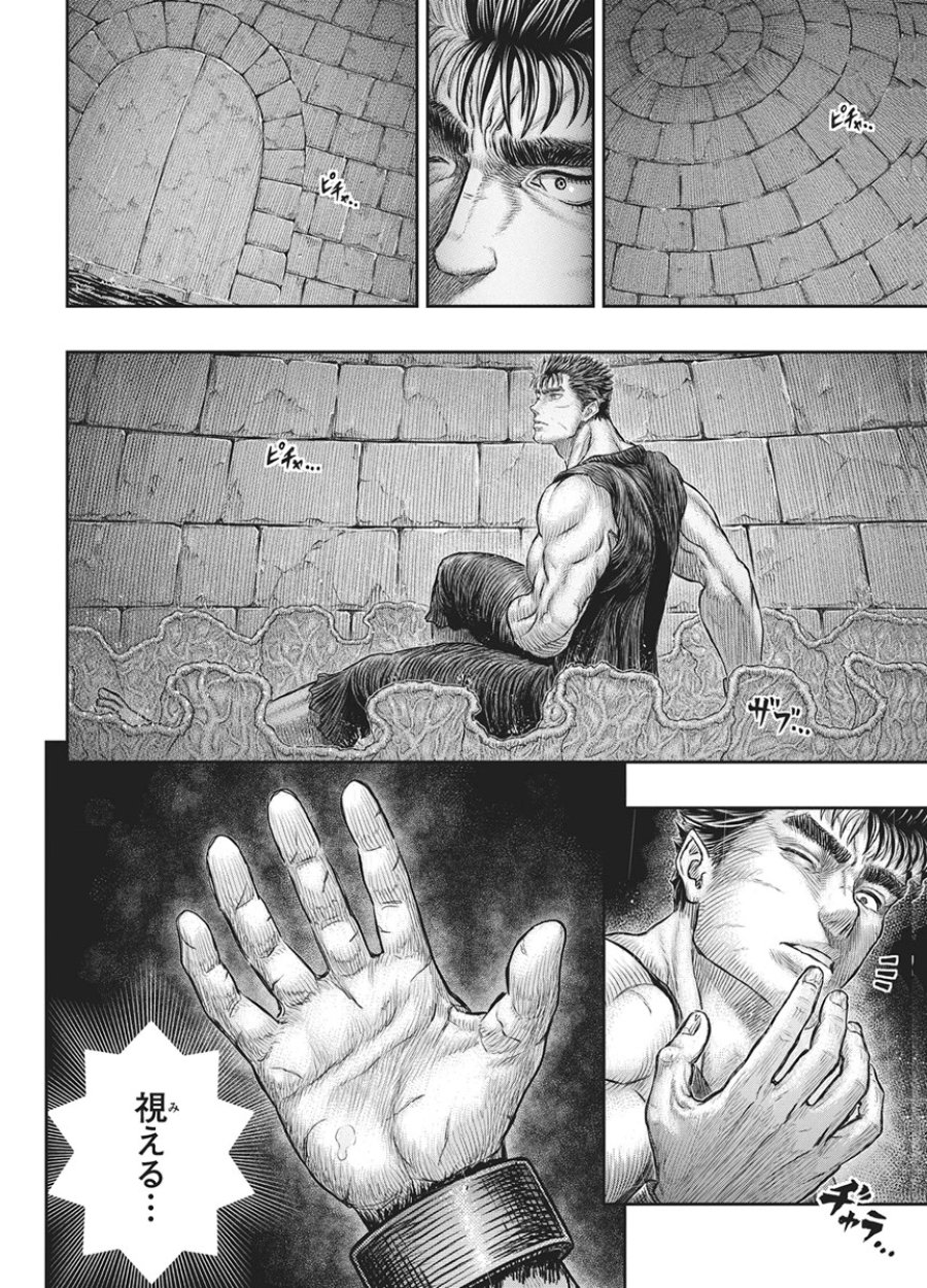 ベルセルク 第385話 - Page 5
