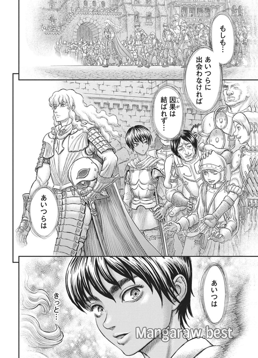 ベルセルク 第384話 - Page 10