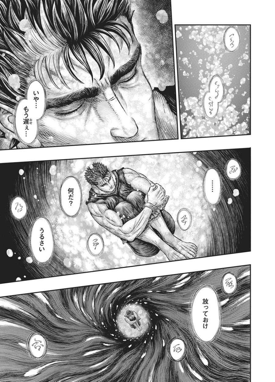 ベルセルク 第384話 - Page 11