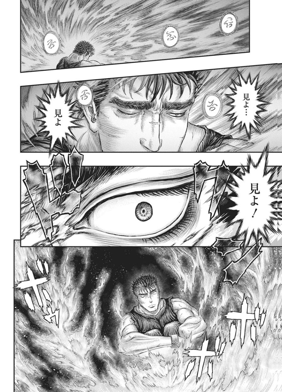ベルセルク 第384話 - Page 12