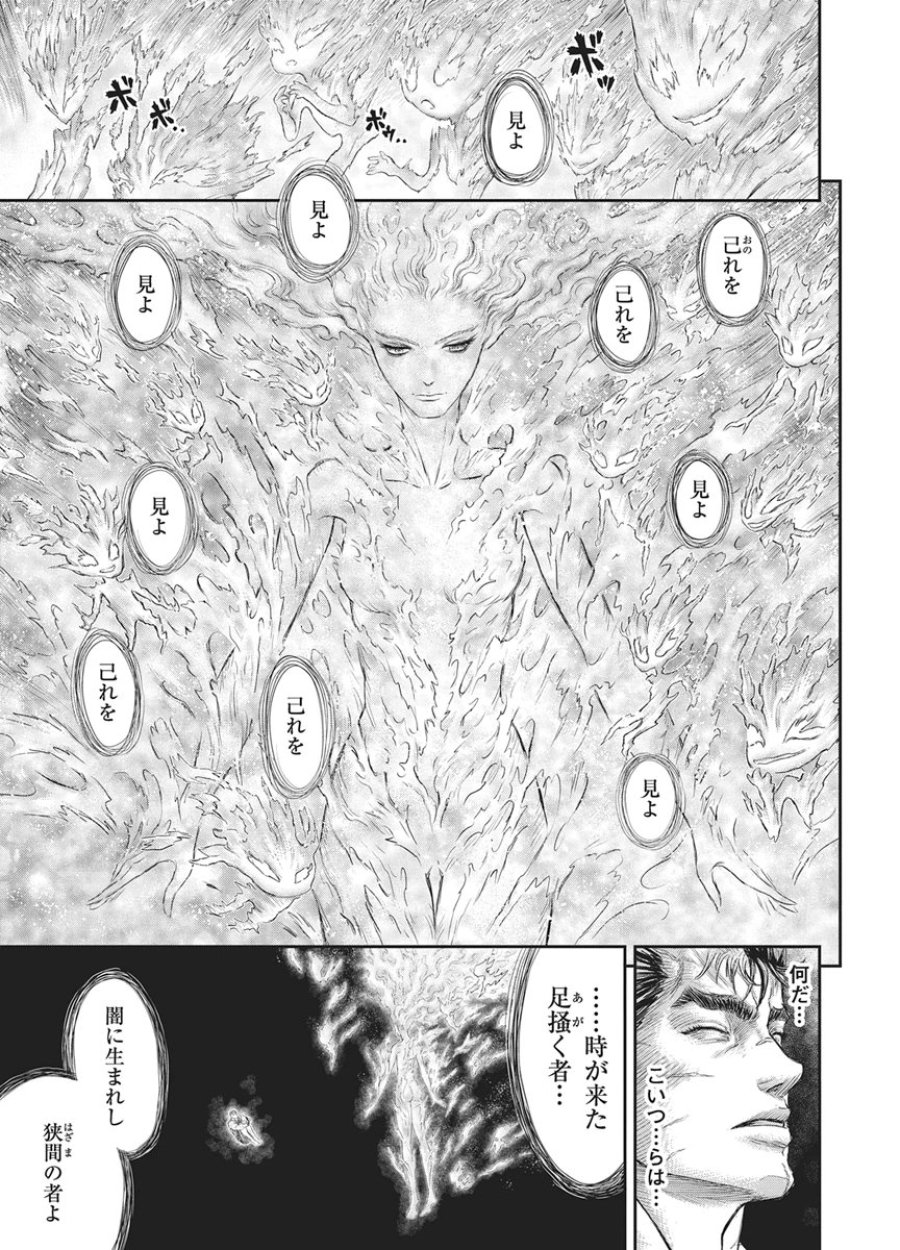 ベルセルク 第384話 - Page 13
