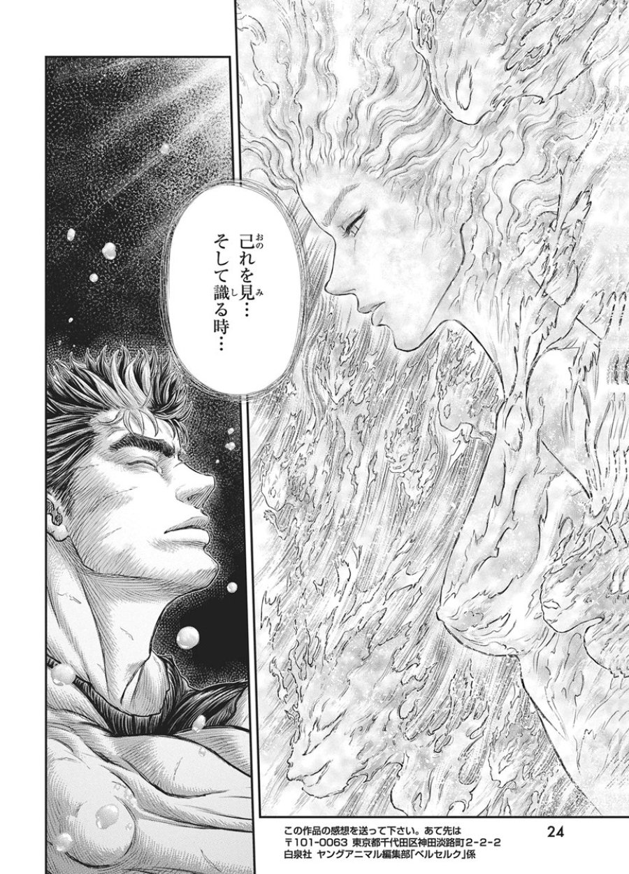 ベルセルク 第384話 - Page 14