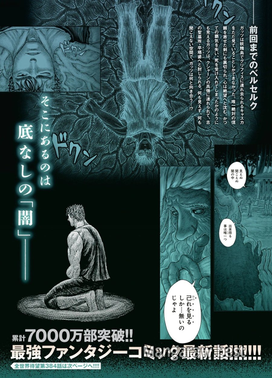 ベルセルク 第384話 - Page 2