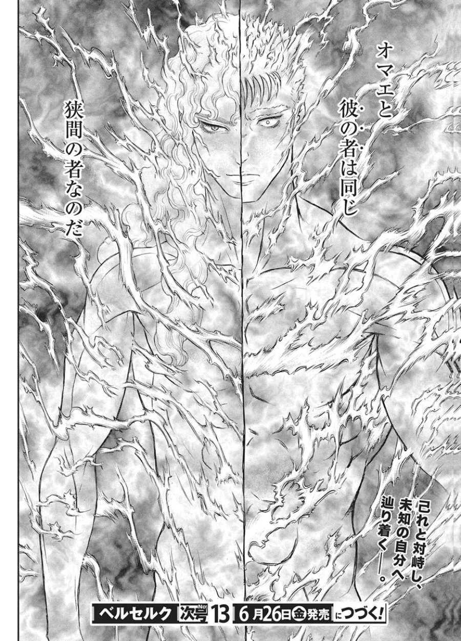 ベルセルク 第384話 - Page 26