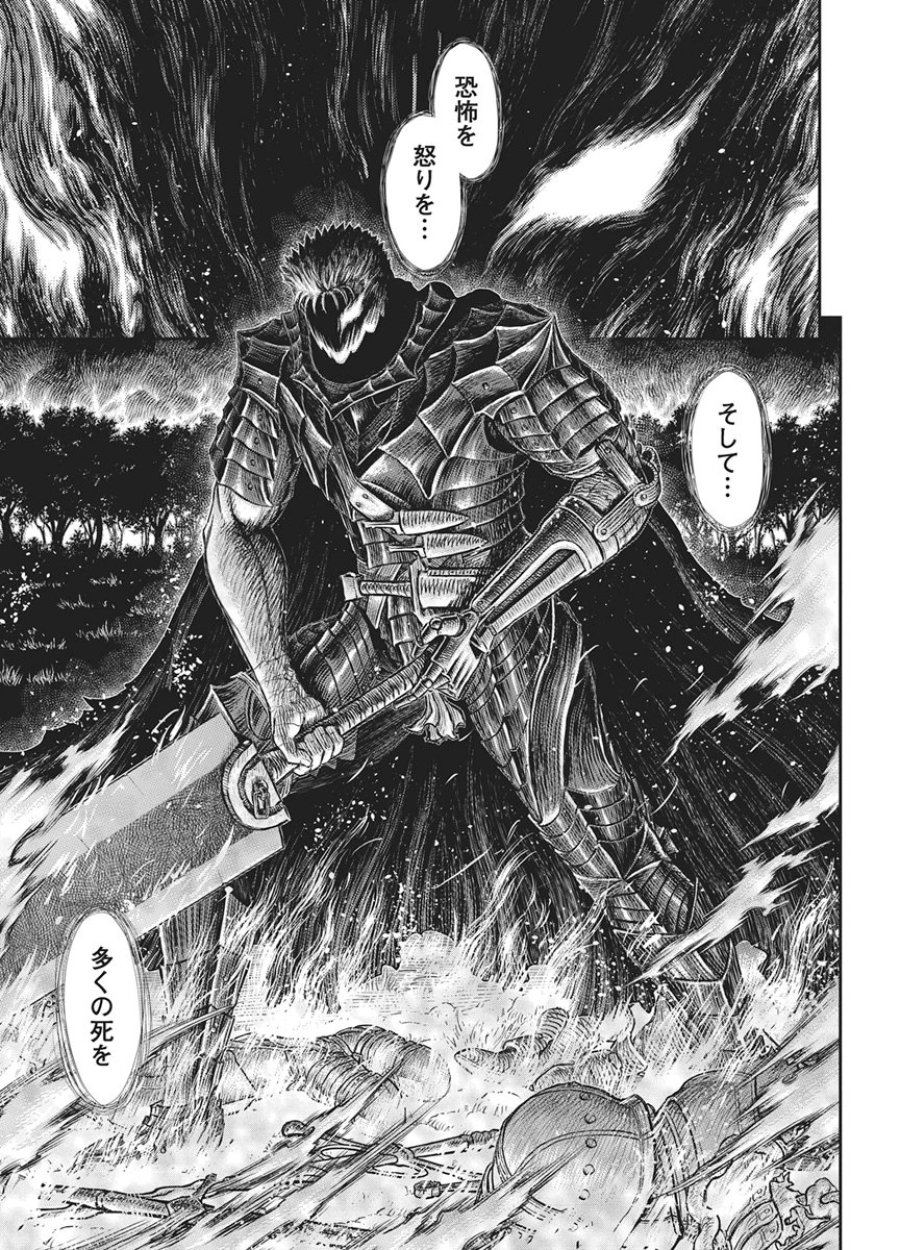 ベルセルク 第384話 - Page 7