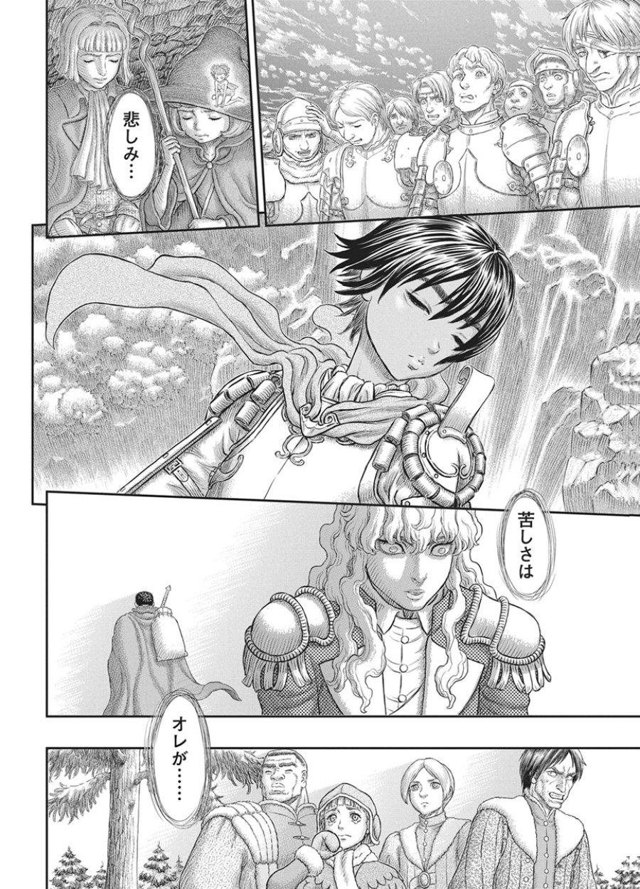 ベルセルク 第384話 - Page 8