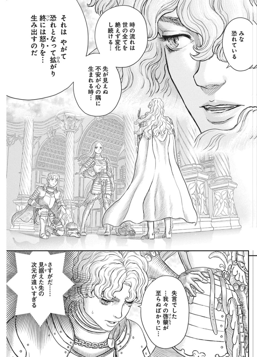 ベルセルク 第386話 - Page 12