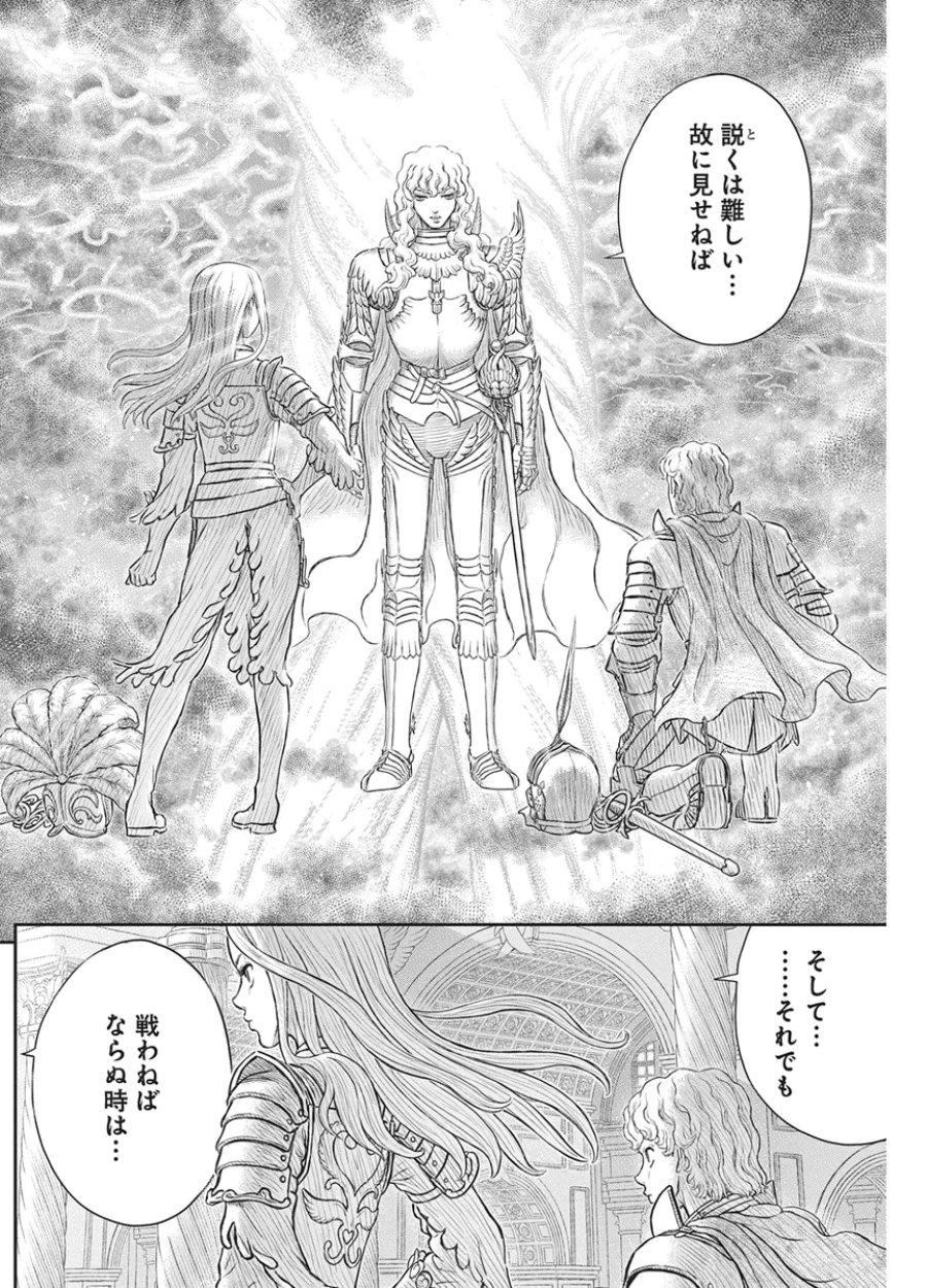 ベルセルク 第386話 - Page 13
