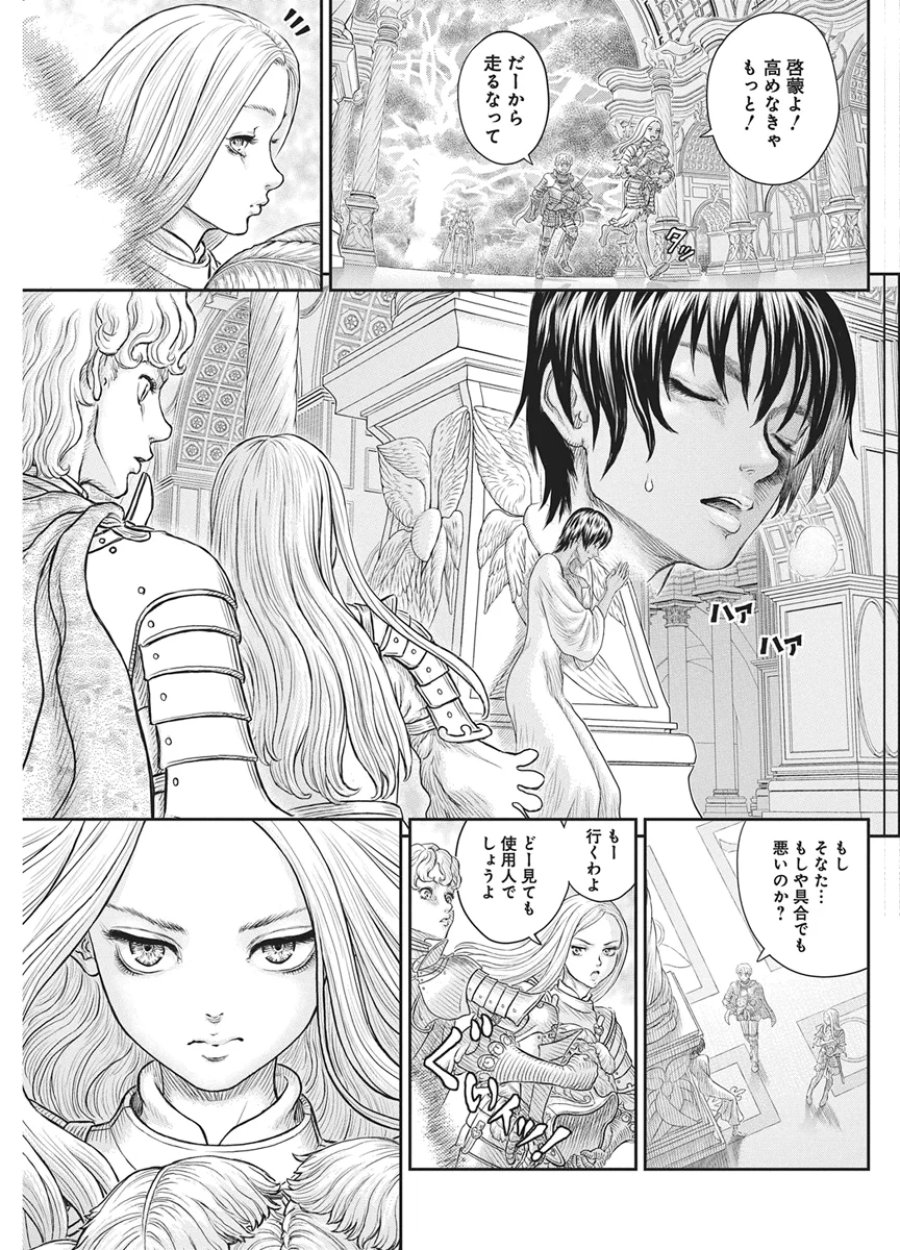 ベルセルク 第386話 - Page 14