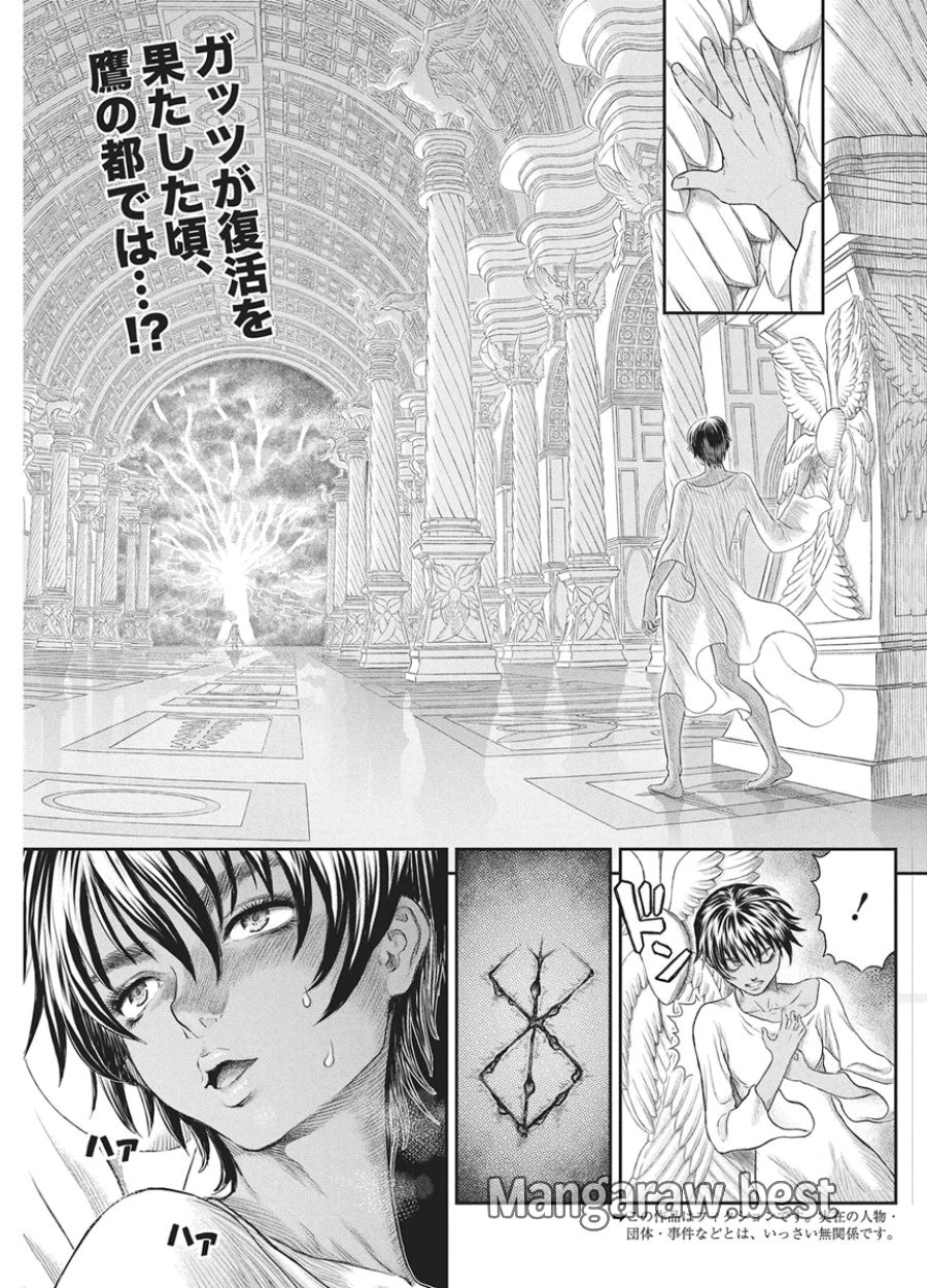 ベルセルク 第386話 - Page 2
