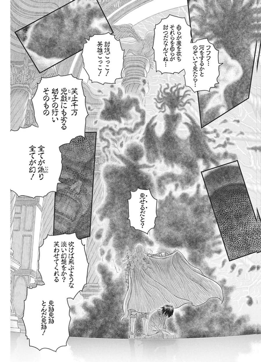 ベルセルク 第386話 - Page 20