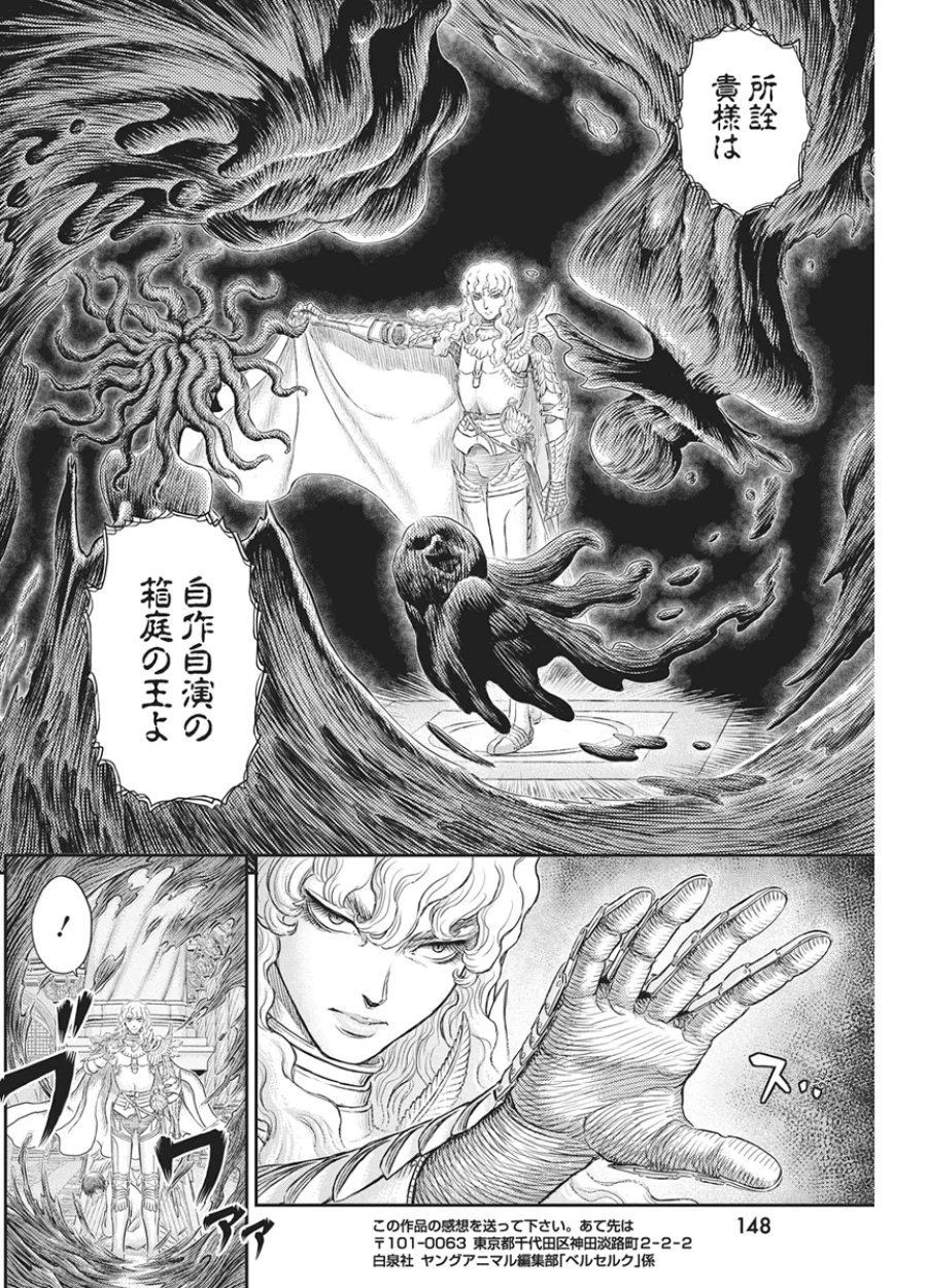 ベルセルク 第386話 - Page 21
