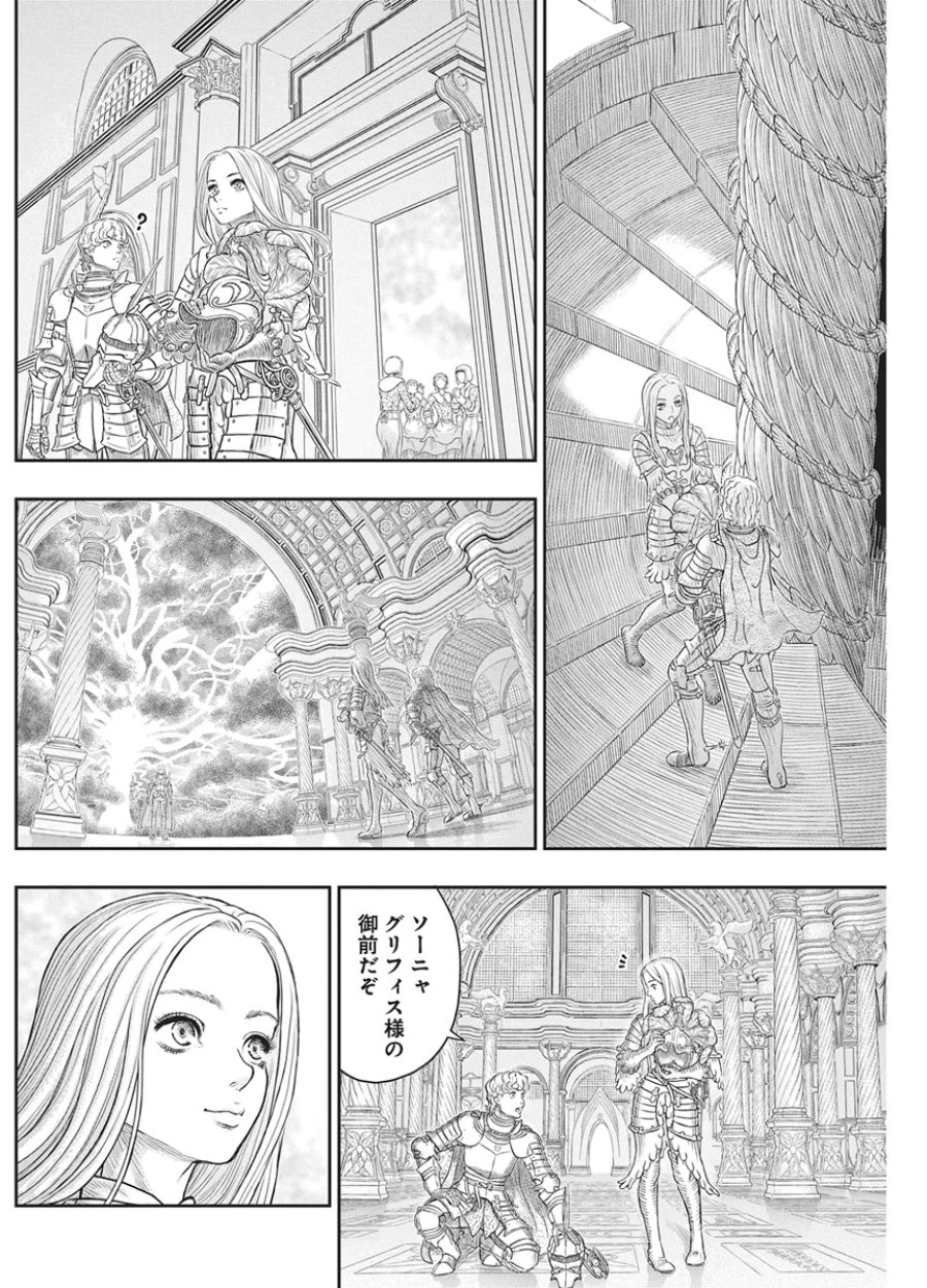 ベルセルク 第386話 - Page 7