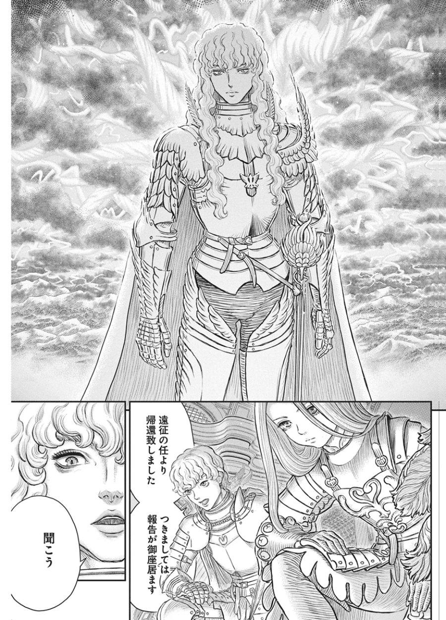 ベルセルク 第386話 - Page 8