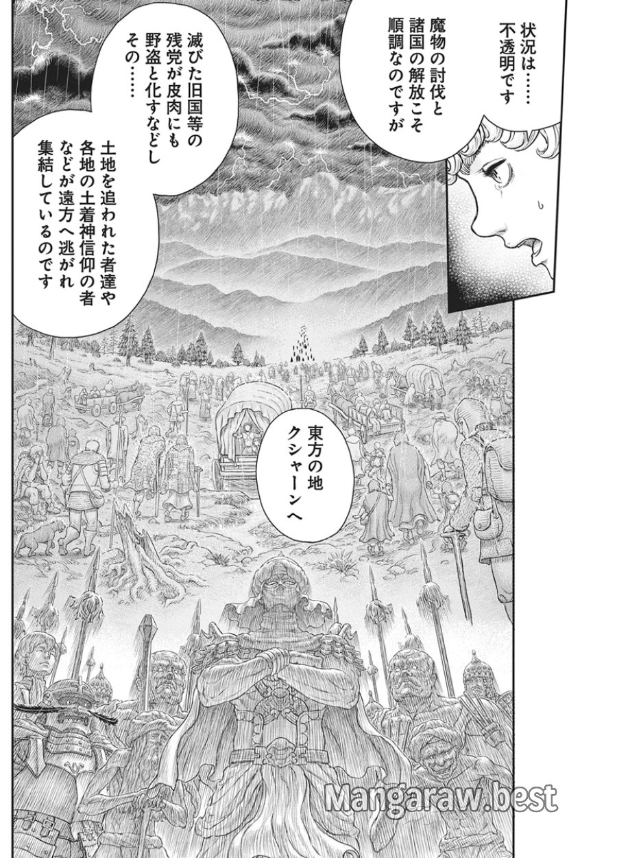 ベルセルク 第386話 - Page 9