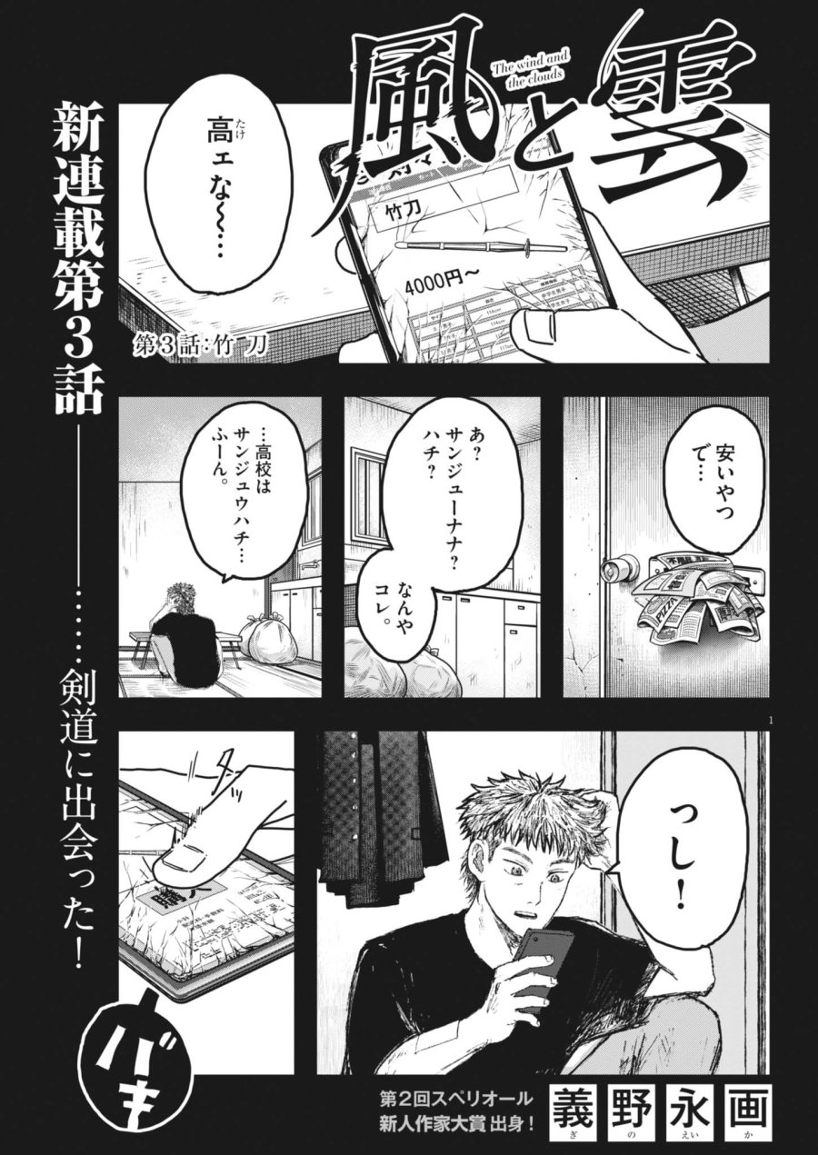 風と雲 第3話 - Trang 1
