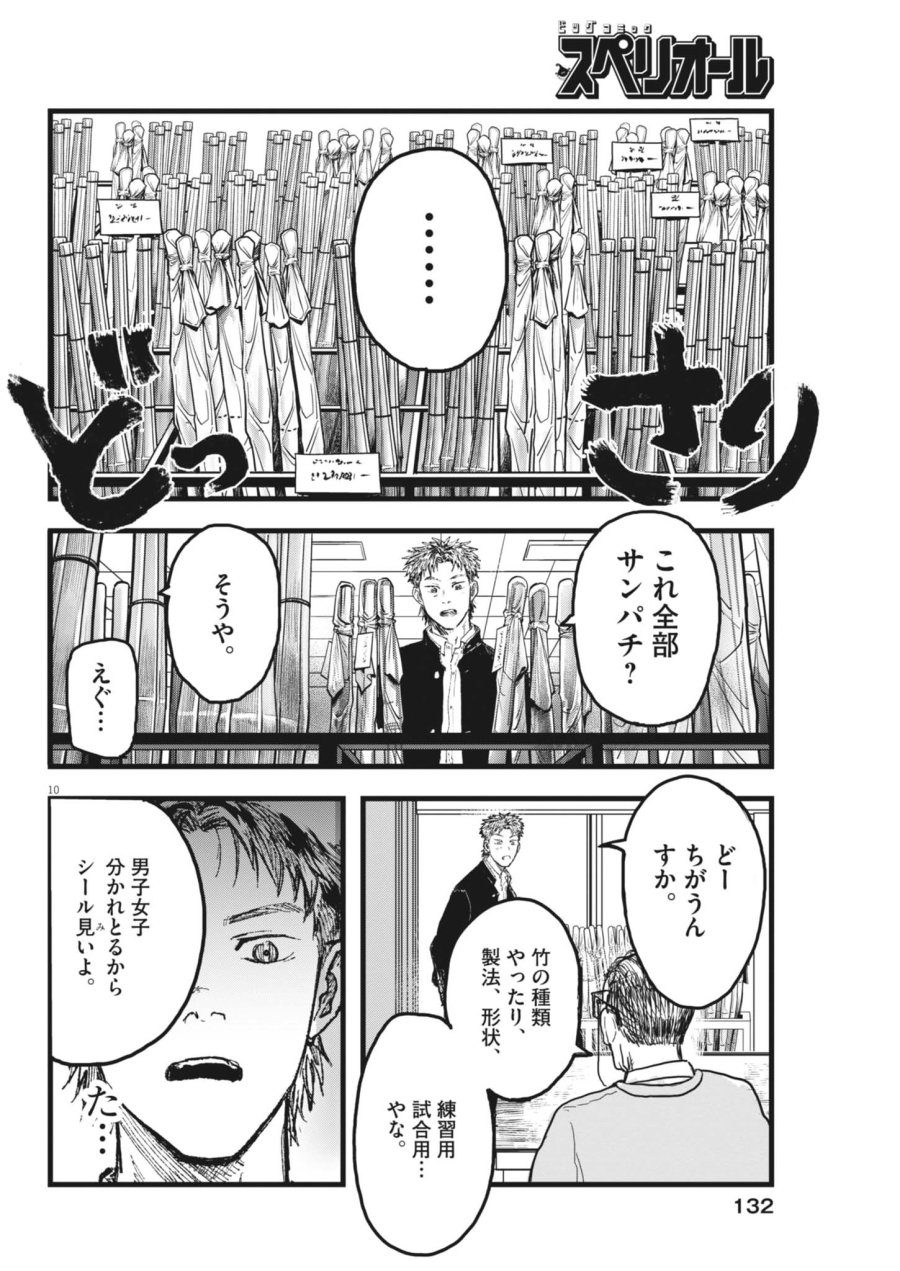 風と雲 第3話 - Trang 10