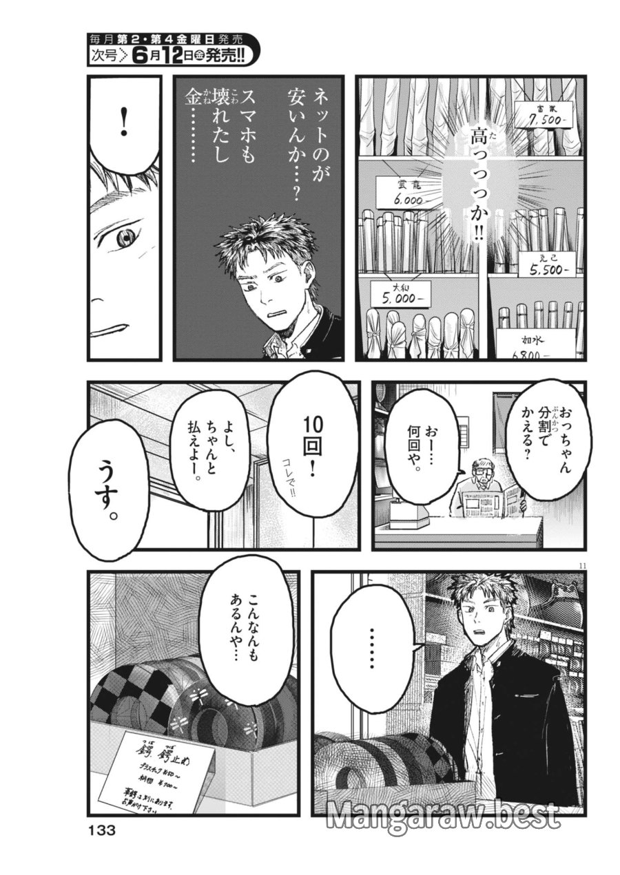 風と雲 第3話 - Trang 11