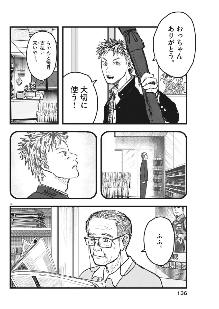 風と雲 第3話 - Trang 14